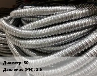 Металлорукав 50 2.5